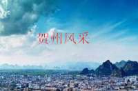 賀州市大規模使用led路燈，提升城市形象